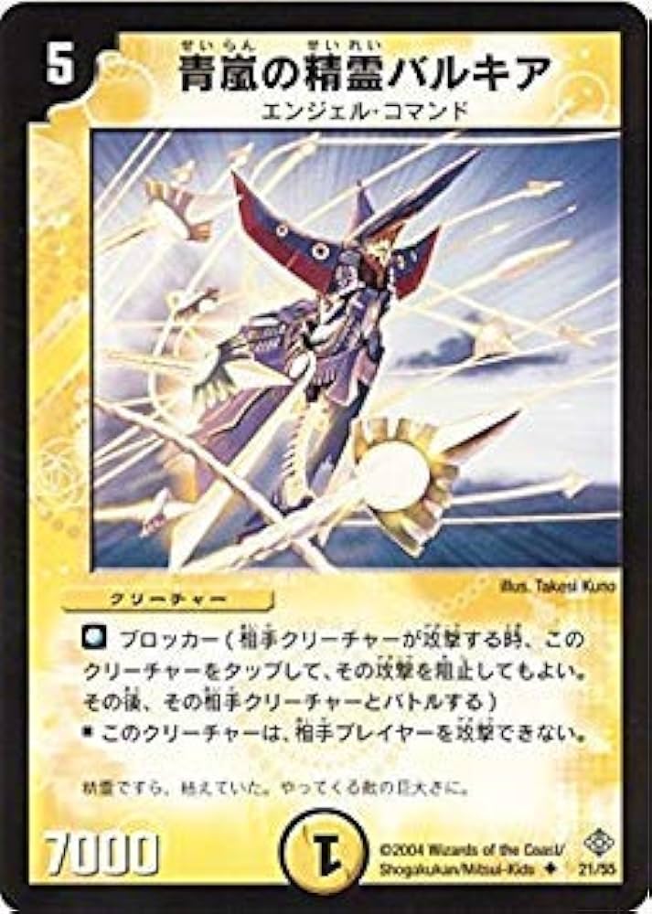 デュエルマスターズ 青嵐の精霊バルキア 青嵐の精霊バルキア(DM12 21/55) | デュエル・マスターズ